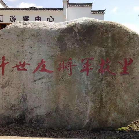 拜谒许世友将军故里