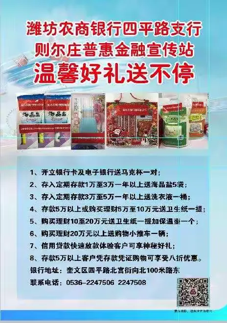 (八)四平路支行则尔庄社区普惠金融宣传站好礼送不停。