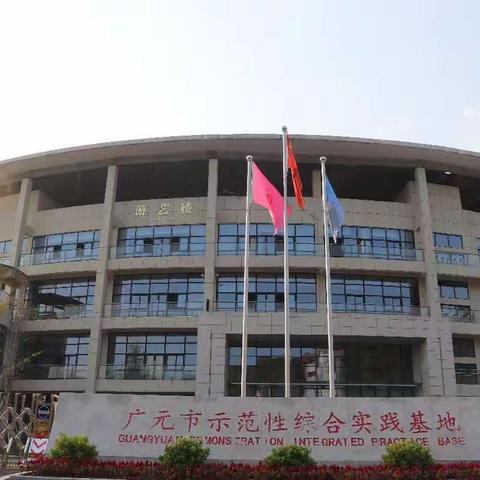 在磨砺中蜕变，在收获中成长——广元市实验小学五年级学生赴综合实践基地活动