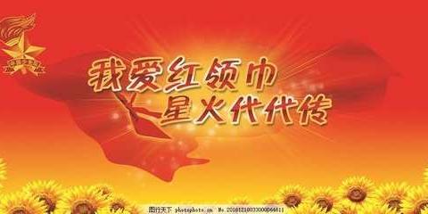 演礼乡中心学校建队日“争做新时代好少年 集结在星星火炬旗帜下”活动