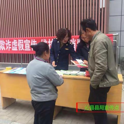 山西省长治市沁县市场局开展食品保健食品欺诈和虚假宣传专项整治活动宣传