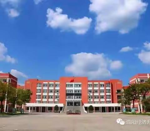 泗阳经济开发区学校国际部二年级10班   家长会邀请函