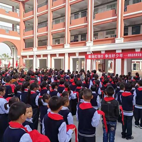 飘扬红领巾 争当好少年 ——西康实小一年级新生入队仪式