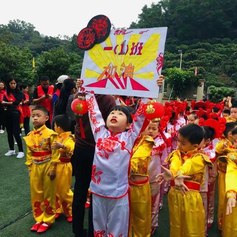 我们奋力拼搏,勇攀高山的首届运动会--淘金山小学一(1)班