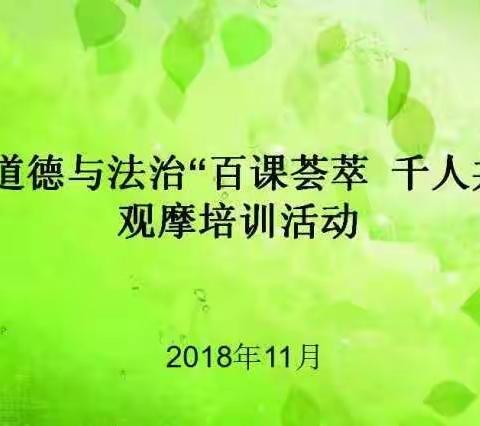 融合课堂竞风采  立德树人重落实