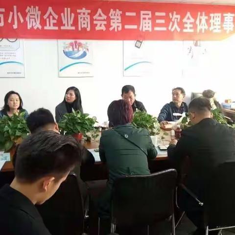 新乡市小微企业商会1314精英会第8期企业交流会