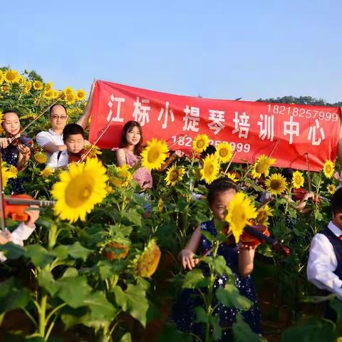 快乐童年，江标小提琴陪我成长