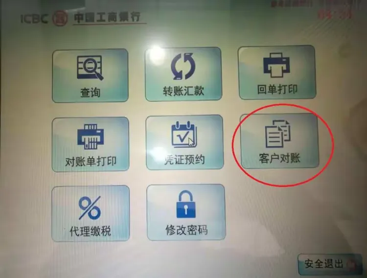 工行财智卡自助终端开通及对账流程