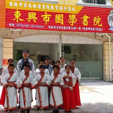 桂林市宣成桃源书院教育培训基地东兴市国学书院第一期开班精彩回顾