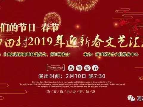 我们的节日●春节——河溪镇2019年新春群众法治文化节