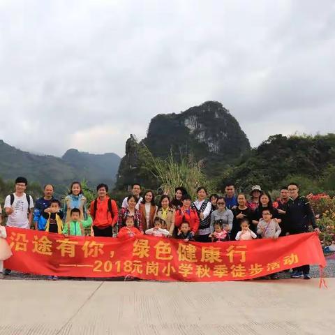 沿途有你，绿色健康行