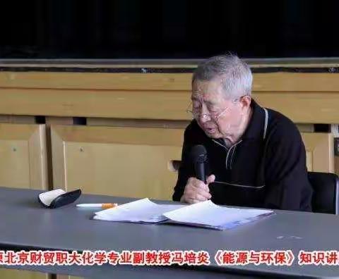 枫华老人联谊会《绿色环保项目》回顾之五