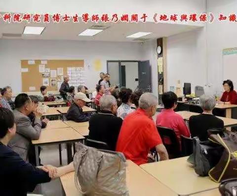 枫华老人联谊会《绿色环保项目》回顾之六