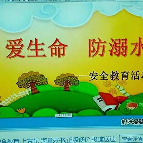 怡星语幼儿园------安全常在我心！