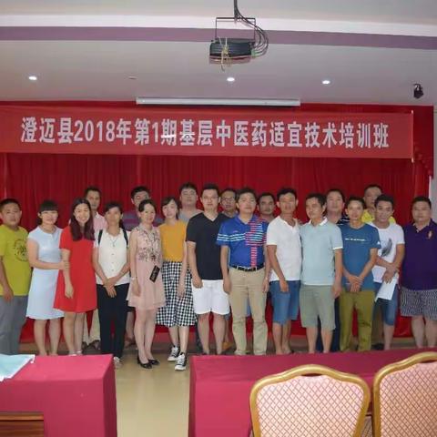 热烈庆祝澄迈县2018年第1期中医适宜技术培训班圆满结束！