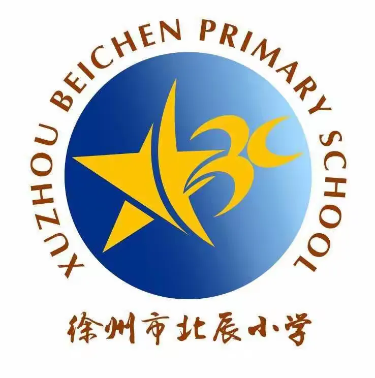 我运动我健康!徐州市北辰小学举办首届"足球嘉年华"活动