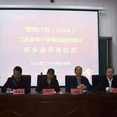 “国培计划（2016）”江西省中小学英语教师培训开班典礼报道