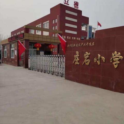 关堤乡中心学校党支部“学习强国”学习交流会 ——暨关堤乡中心校第六届读书交流会