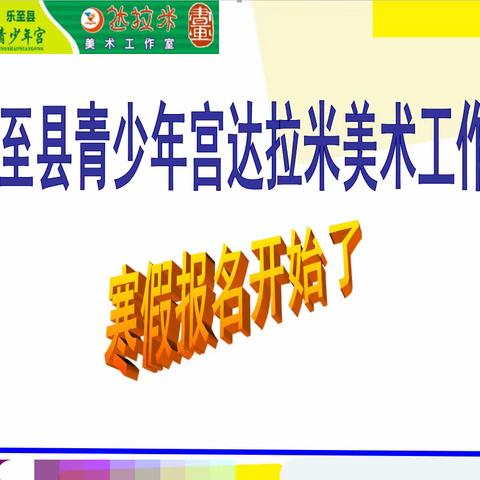 达拉米美术2018年寒假班火热招生啦！