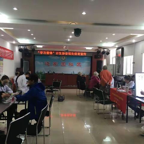 道家园社区计生协会开展“学习雷锋”优生优育宣传活动