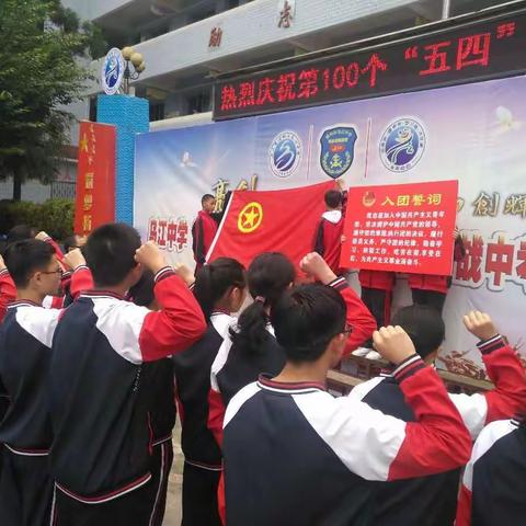 播州区乌江中学纪念“五四”运动100周年活动掠影