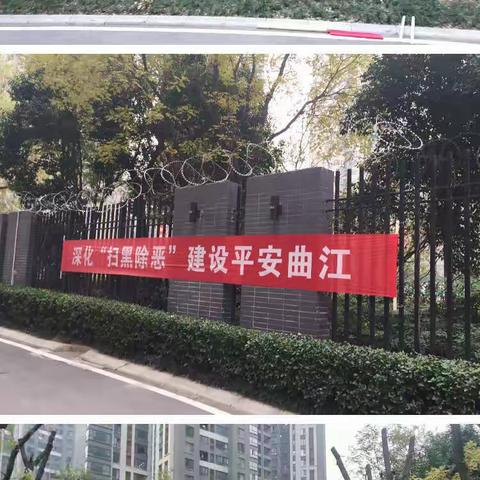 “严惩黑恶犯罪，共享平安成果”曲江新区中冶一曲江山社区组织开展“扫黑除恶”专项斗争宣传活动