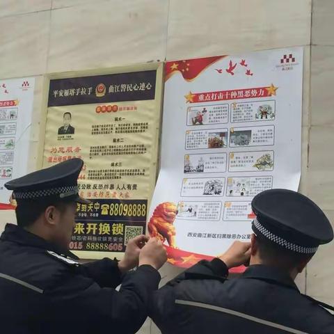 “全民参与扫黑除恶，携手共建平安曲江”曲江新区中冶一曲江山社区组织开展“扫黑除恶”专项斗争宣传活动
