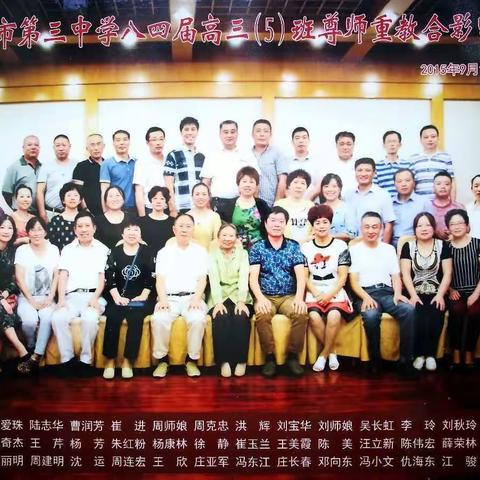 东台市第三中学高中（5）班相册（三）