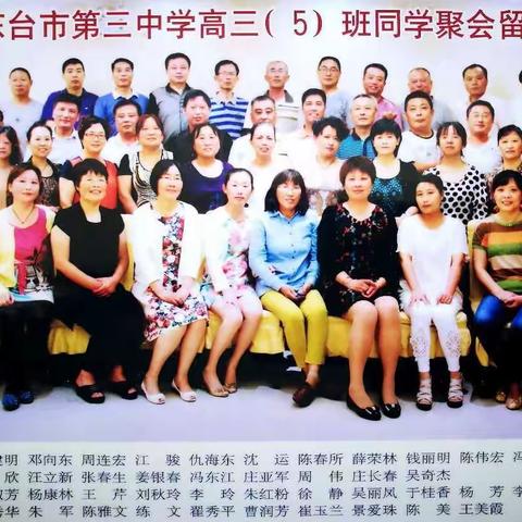 东台市第三中学高中（5）班相册（四）
