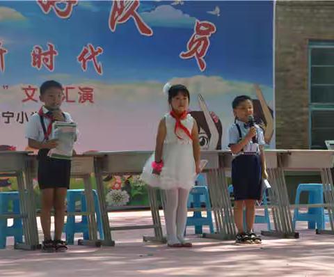 【你好，新时代】崔寨街道清宁小学六一儿童节汇报演出