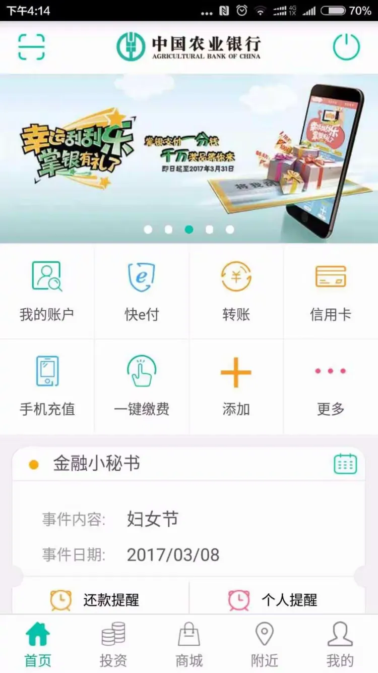 1.进入农业银行最新版掌上银行；