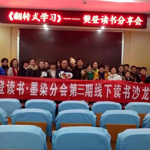 《翻转式学习》之贾成刚老师精彩分享“综合性学习”