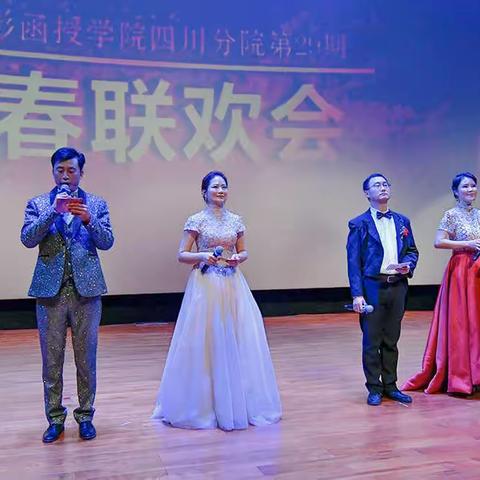 北京摄影函授学院四川分院29期师生《盛世光影》迎春联欢会演出(三组）集锦