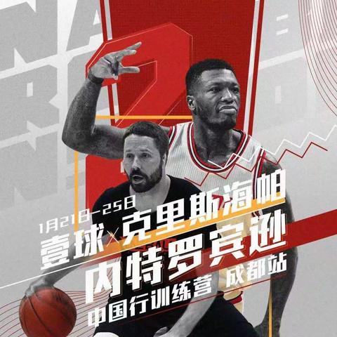 与NBA球星－－内特·罗宾逊同场起舞