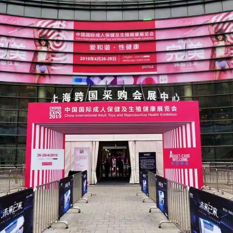 中国生殖健康产业协会陶庆军会长一行到中国国际成人保健及生殖健康展览会参观学习调研（内部业务交流）