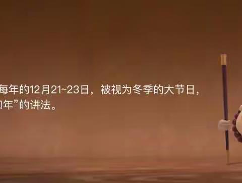 殷都区都里镇南阳城中心小学传承中华传统节日 ——“冬至”包饺子活动