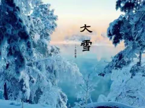 大雪节气到 泰康关怀绕