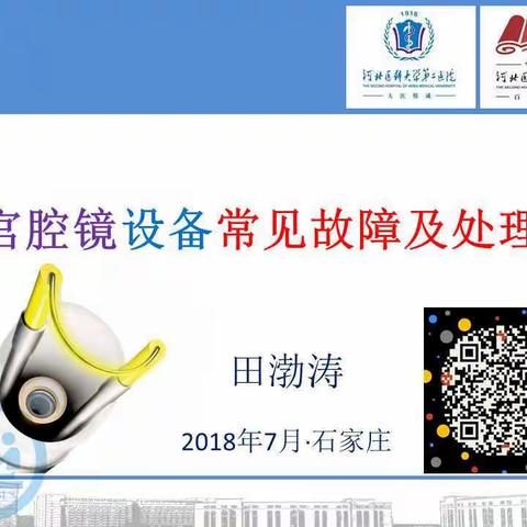 宫腔镜常见故障及处理