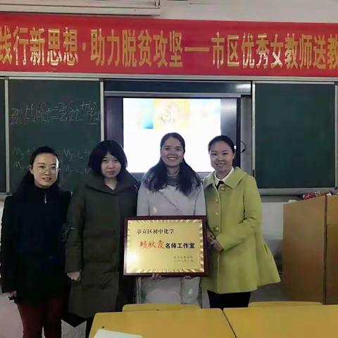 “创设教学情境，邂逅核心素养”——赖秋霞名师工作室教研活动