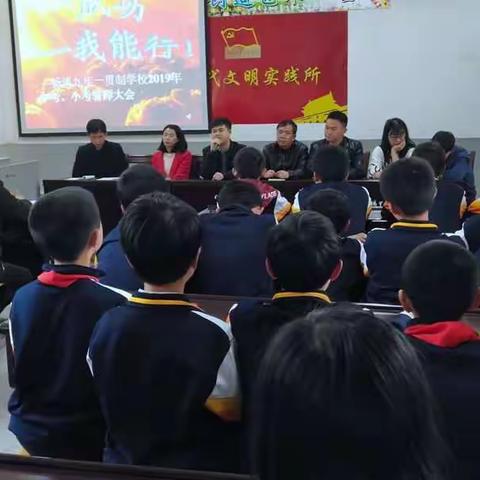 杨溪九年一贯制学校中考“百日誓师大会”