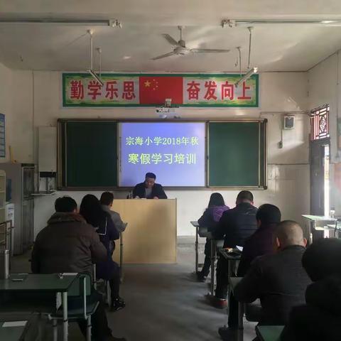 凝心聚力  共创辉煌——宗海小学办学成果汇报