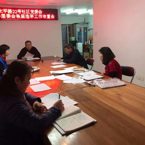 居民代表第1次会议之前的工作推进准备