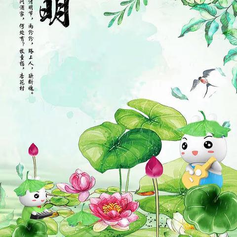 清明时节话清明——三年级二班清明节主题班会