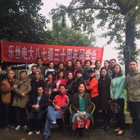 再回首-乐丝-电大87级经济类同学留念第二集