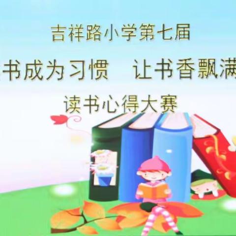 最是书香能致远！