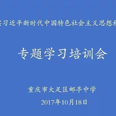 中国共产党第十九次全国代表大会在京开幕