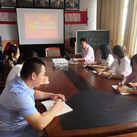 西葛小学10月党日活动简报