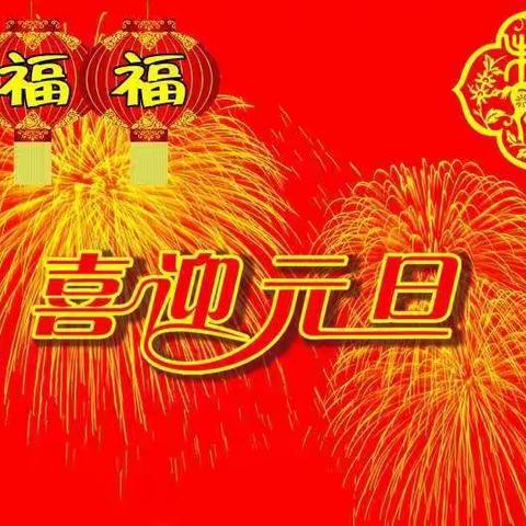 一年级（5）班2019年元旦活动剪影