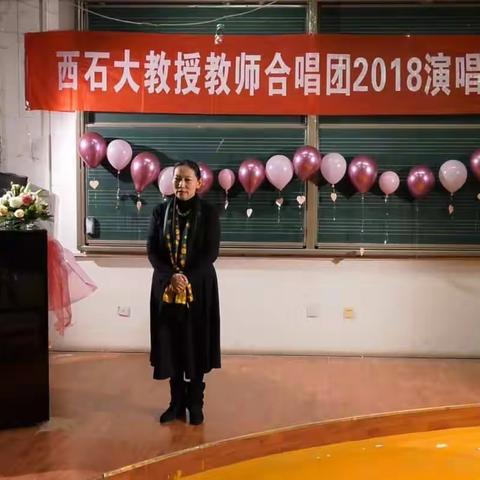西安石油大学教授教师合唱团  2018期末演唱音乐会