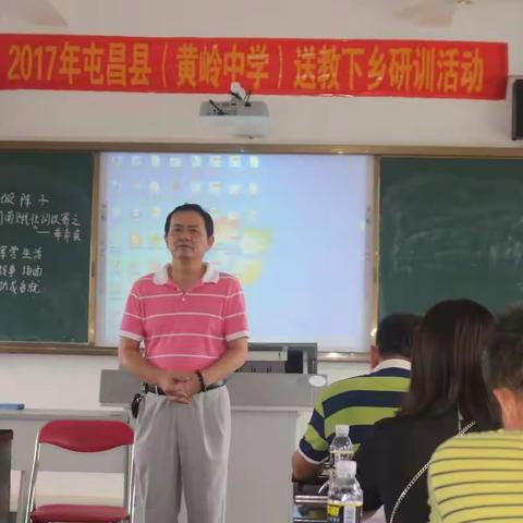 2017送教下乡活动（黄岭中学点）